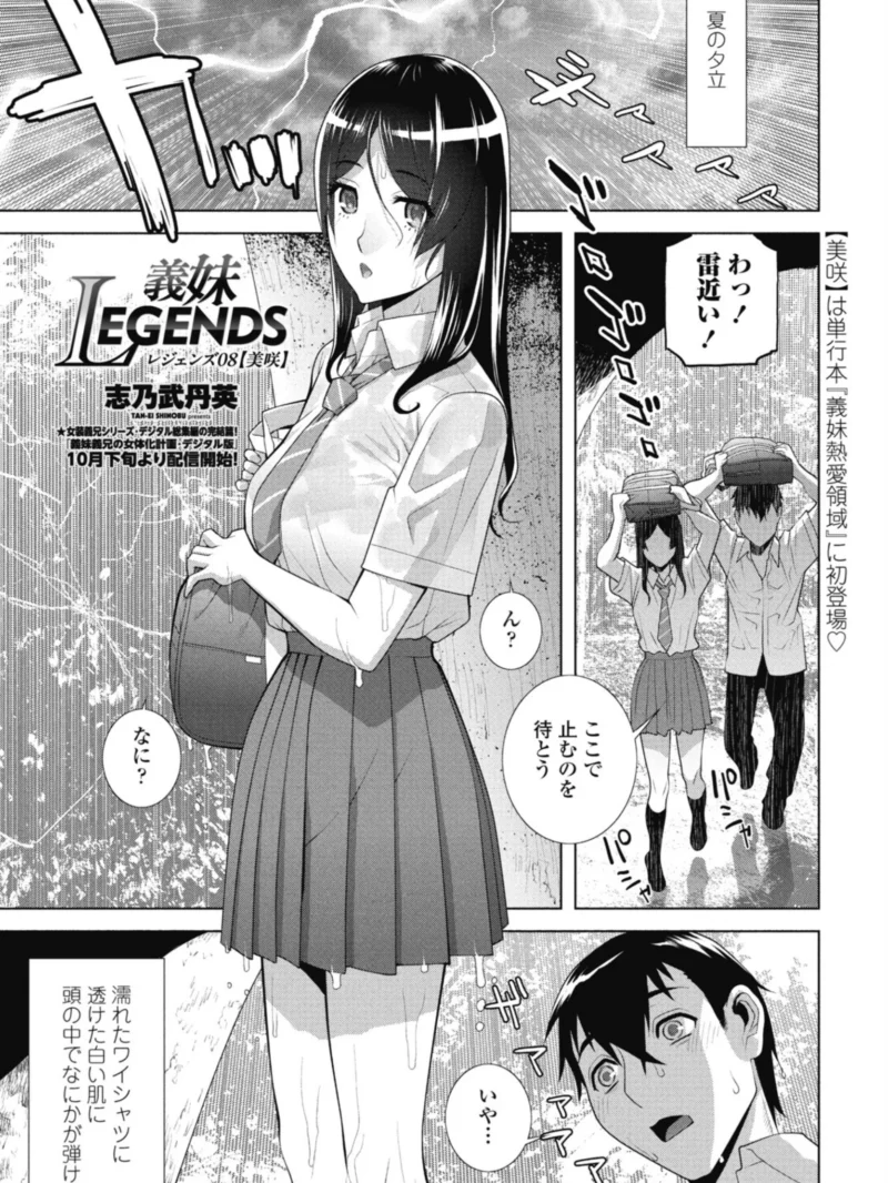 義妹LEGENDS レジェンズ08【美咲】（志乃武丹英） のサンプル画像2