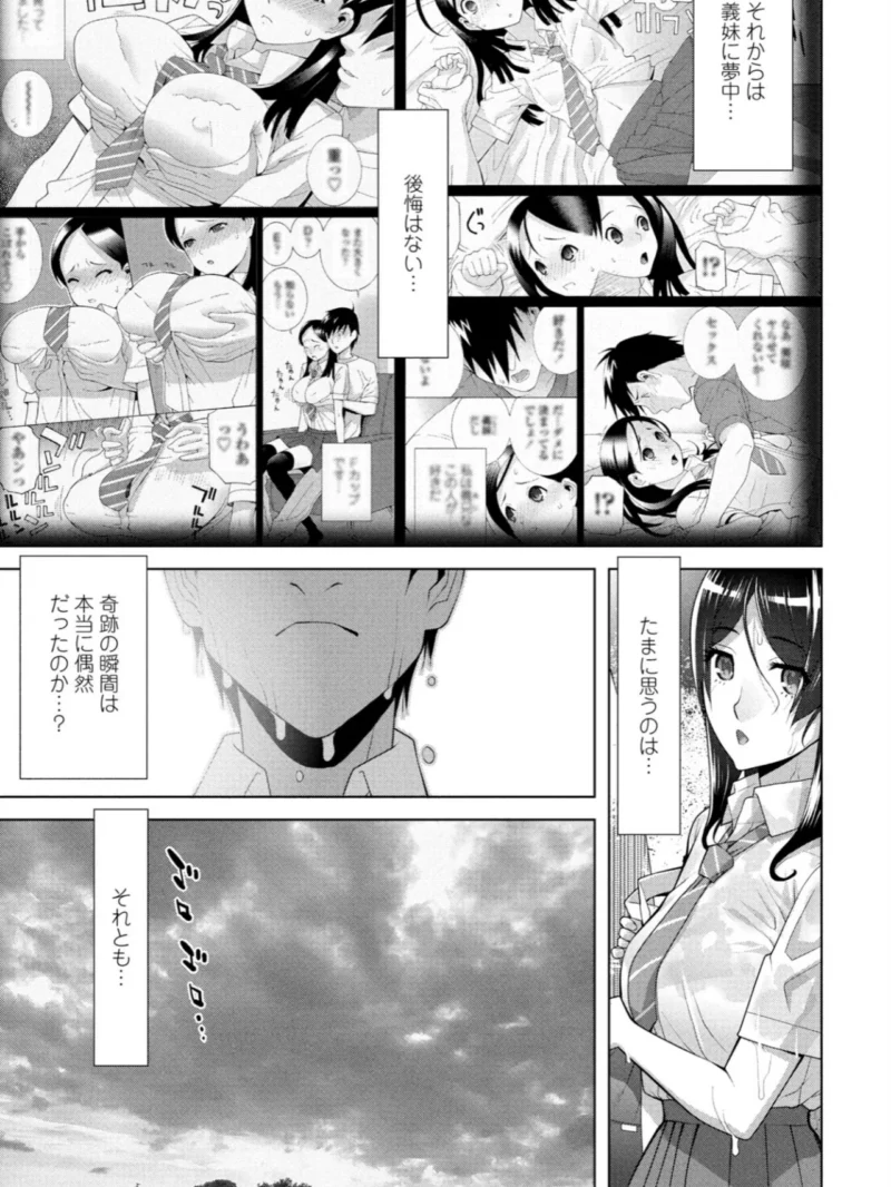 義妹LEGENDS レジェンズ08【美咲】（志乃武丹英） のサンプル画像4