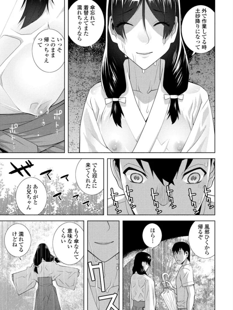 義妹LEGENDS レジェンズ08【美咲】（志乃武丹英） のサンプル画像6