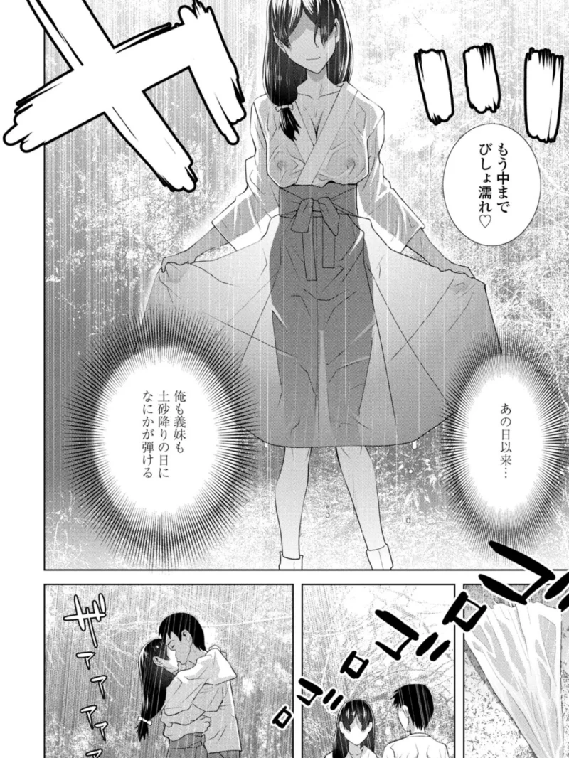 義妹LEGENDS レジェンズ08【美咲】（志乃武丹英） のサンプル画像7