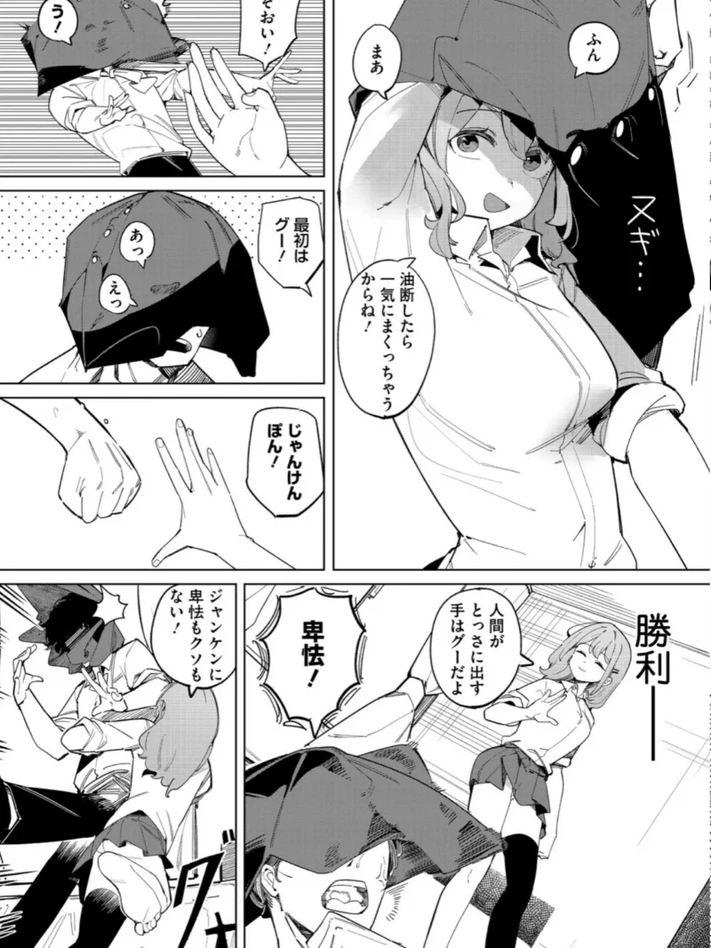 野球拳用意！（羊野郎） のサンプル画像4
