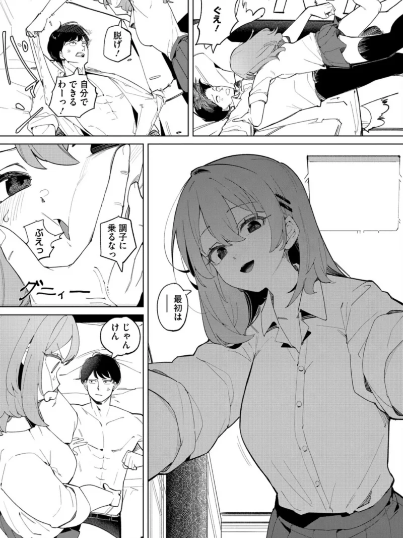 野球拳用意！（羊野郎） のサンプル画像5