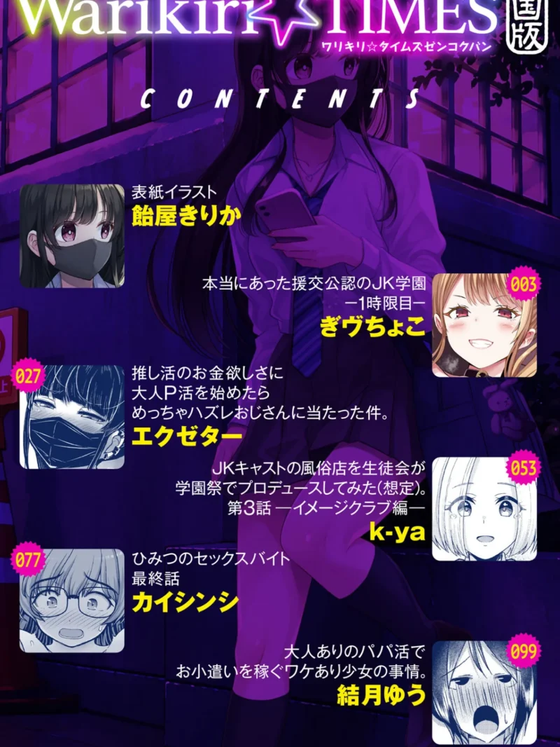 Warikiri★TIMES 全国版 VOL.14（飴屋きりか） のサンプル画像2