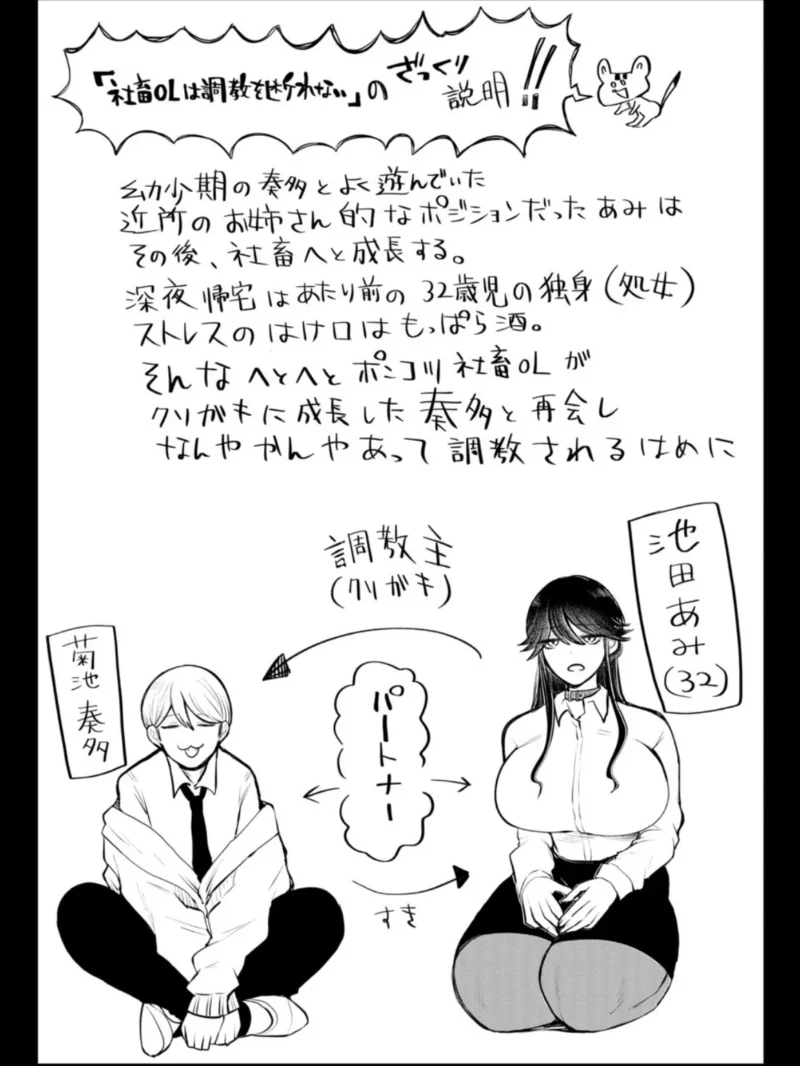 社畜OLは調教を断れない〈アフター〉【試し読み付き】（しょむ） のサンプル画像3