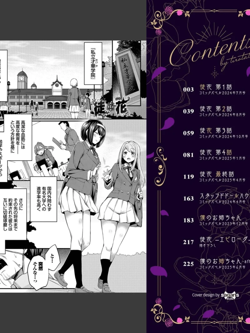 徒花【デジタル特装版】（ちろたた） のサンプル画像2
