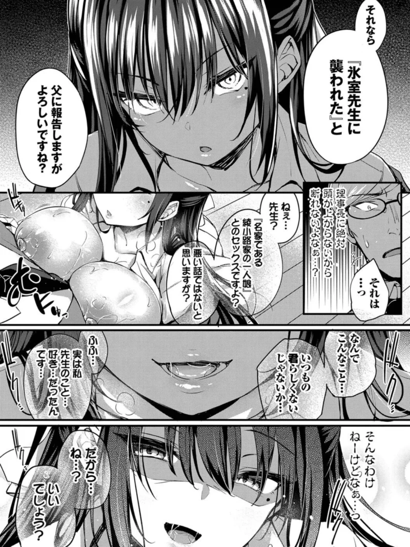 徒花【デジタル特装版】（ちろたた） のサンプル画像22