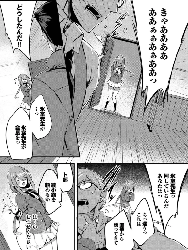 徒花【デジタル特装版】（ちろたた） のサンプル画像35