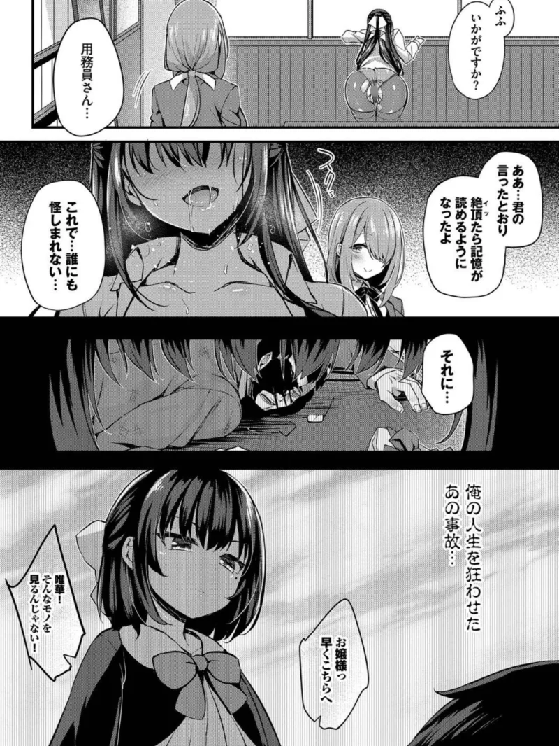 徒花【デジタル特装版】（ちろたた） のサンプル画像36