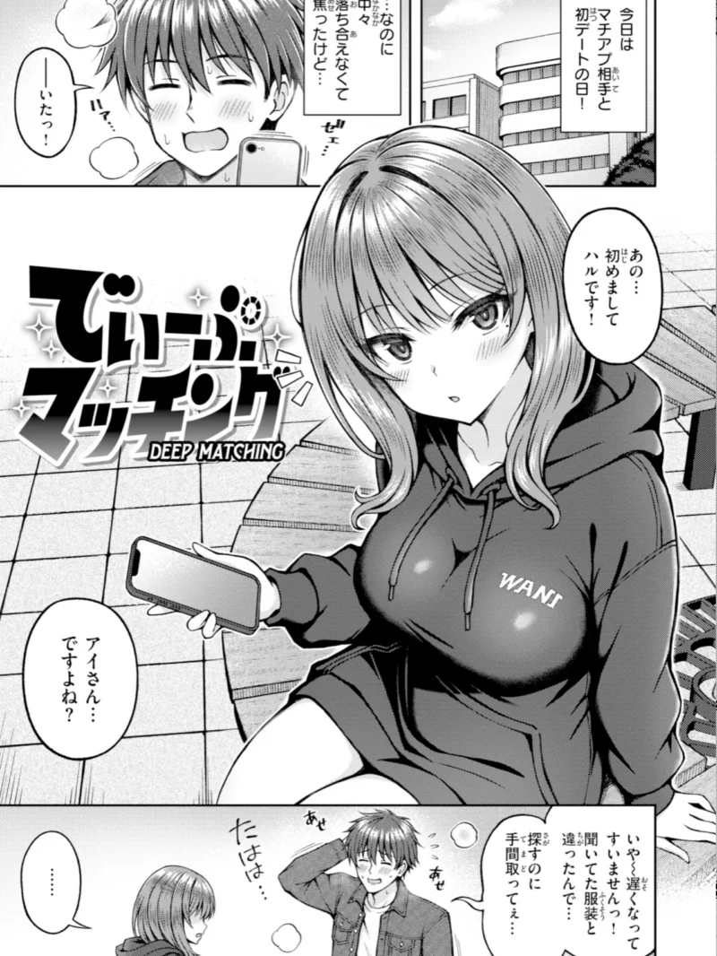 でぃーぷマッチング【デジタル版限定おまけ付き】（平賀だいだい） のサンプル画像3