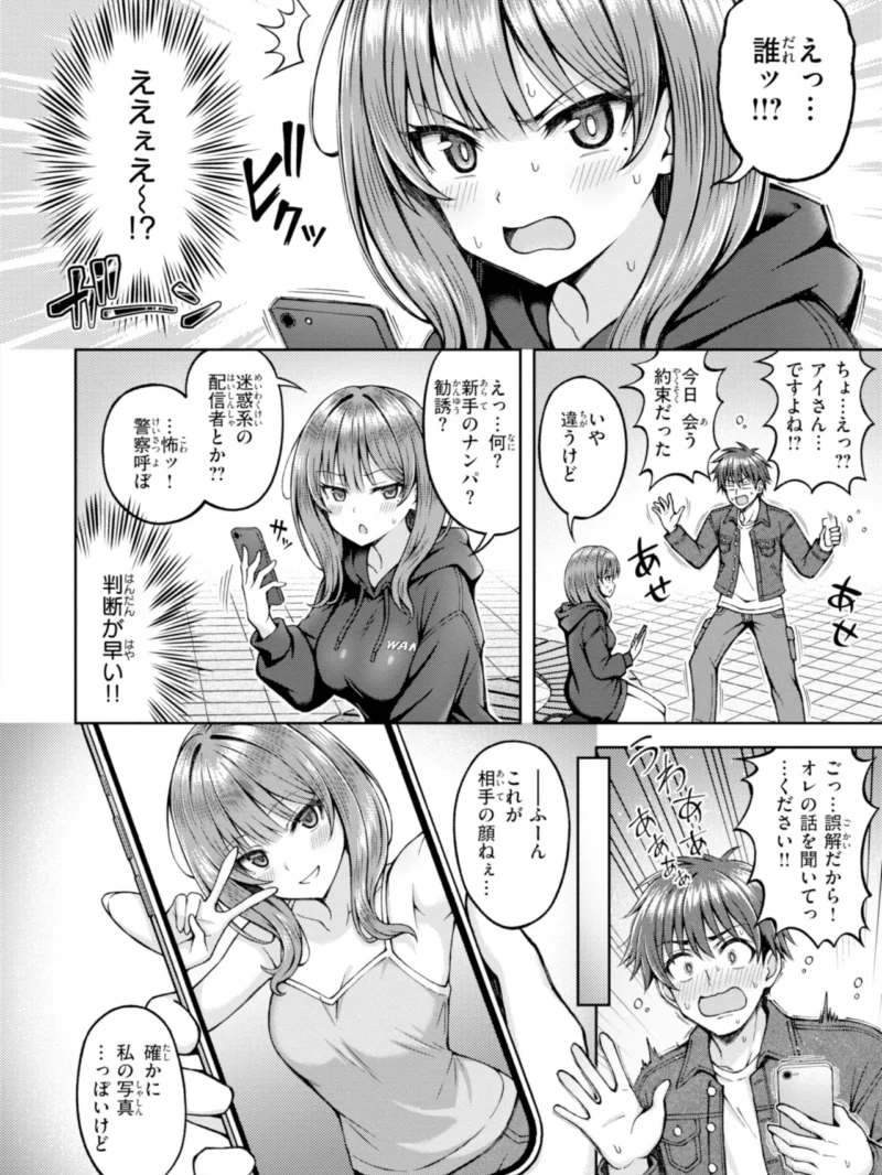 でぃーぷマッチング【デジタル版限定おまけ付き】（平賀だいだい） のサンプル画像4