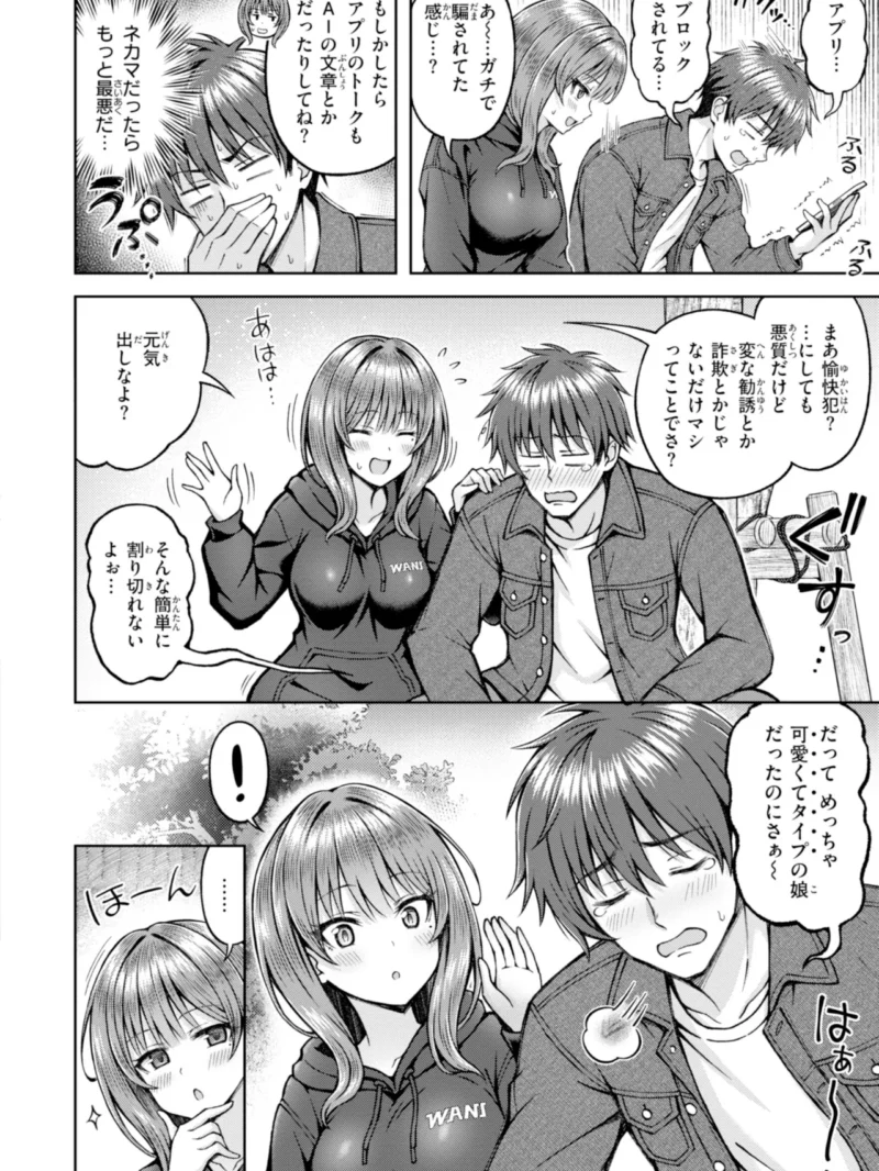 でぃーぷマッチング【デジタル版限定おまけ付き】（平賀だいだい） のサンプル画像6