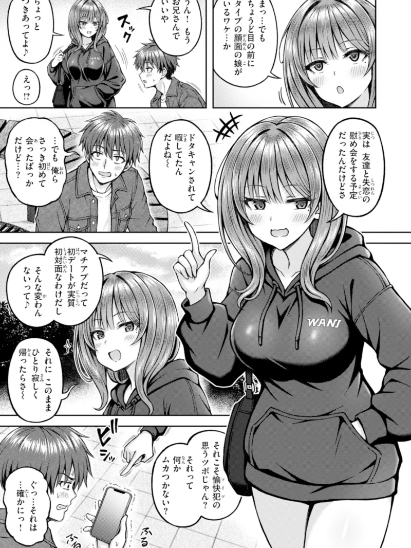 でぃーぷマッチング【デジタル版限定おまけ付き】（平賀だいだい） のサンプル画像7
