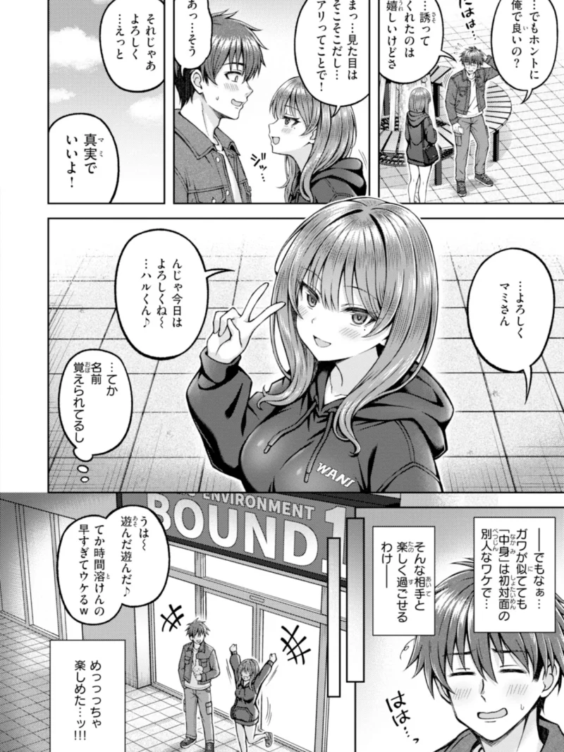 でぃーぷマッチング【デジタル版限定おまけ付き】（平賀だいだい） のサンプル画像8