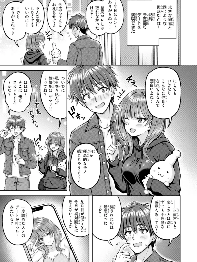 でぃーぷマッチング【デジタル版限定おまけ付き】（平賀だいだい） のサンプル画像9
