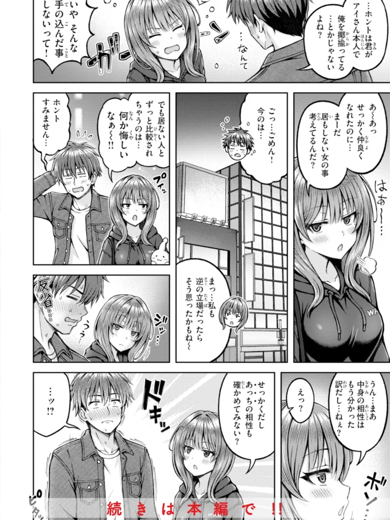 でぃーぷマッチング【デジタル版限定おまけ付き】（平賀だいだい） のサンプル画像10