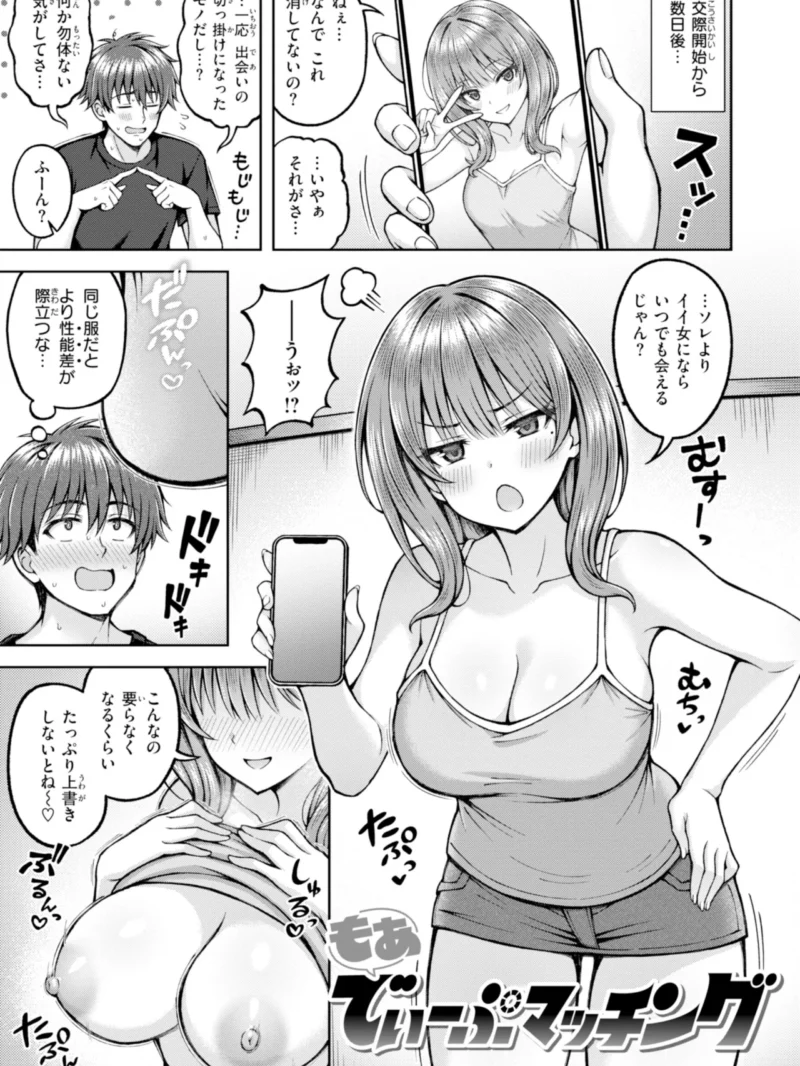 でぃーぷマッチング【デジタル版限定おまけ付き】（平賀だいだい） のサンプル画像11