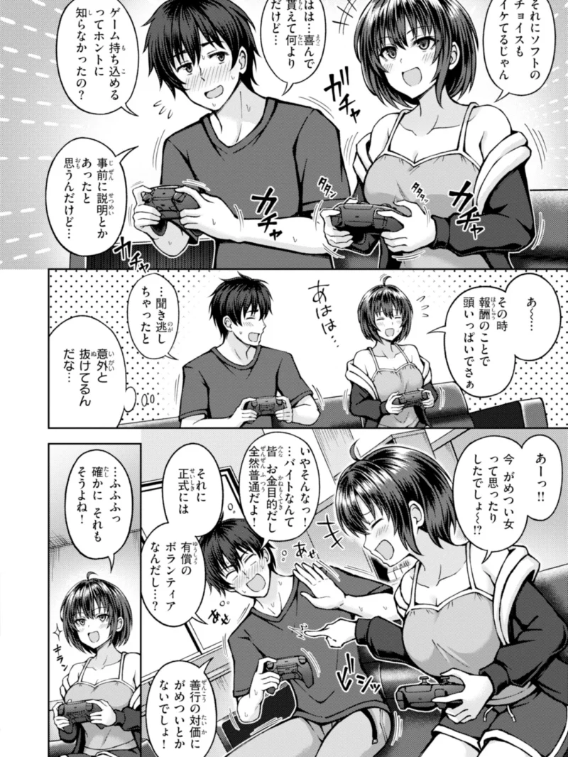でぃーぷマッチング【デジタル版限定おまけ付き】（平賀だいだい） のサンプル画像15