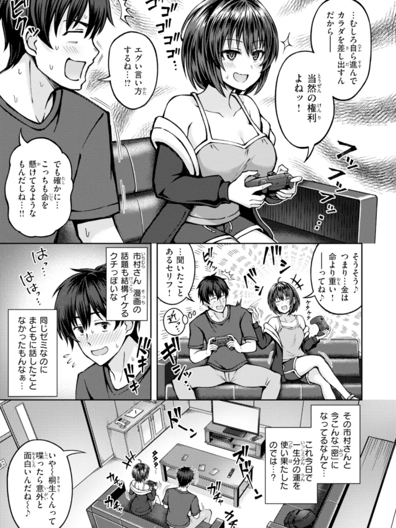 でぃーぷマッチング【デジタル版限定おまけ付き】（平賀だいだい） のサンプル画像16
