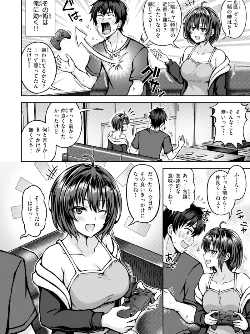でぃーぷマッチング【デジタル版限定おまけ付き】（平賀だいだい） のサンプル画像17