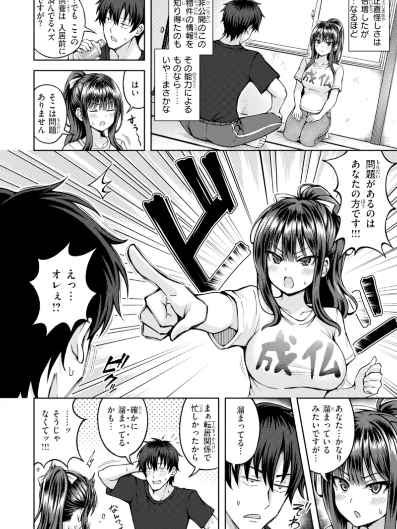 でぃーぷマッチング【デジタル版限定おまけ付き】（平賀だいだい） のサンプル画像23