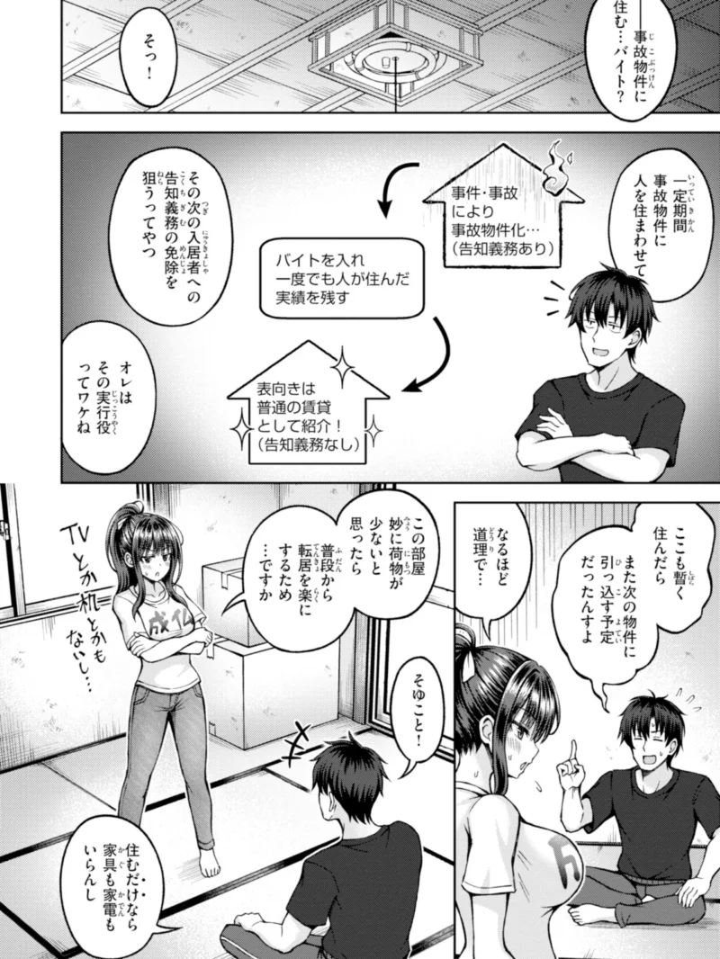 でぃーぷマッチング【デジタル版限定おまけ付き】（平賀だいだい） のサンプル画像25