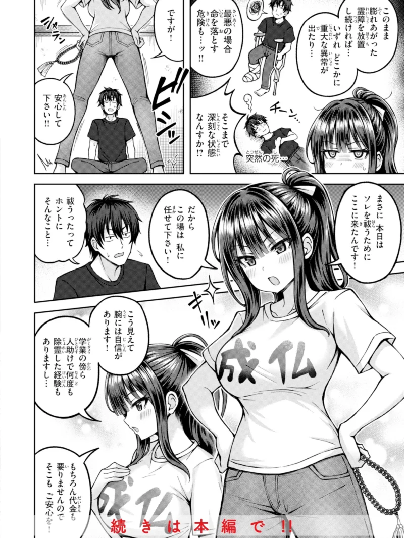 でぃーぷマッチング【デジタル版限定おまけ付き】（平賀だいだい） のサンプル画像27