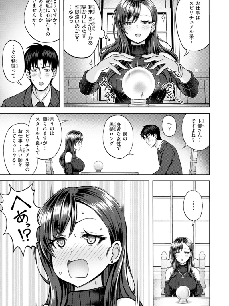 でぃーぷマッチング【デジタル版限定おまけ付き】（平賀だいだい） のサンプル画像32