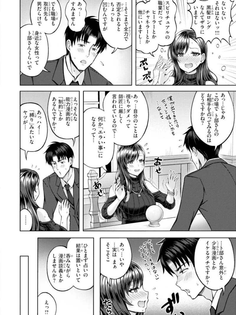 でぃーぷマッチング【デジタル版限定おまけ付き】（平賀だいだい） のサンプル画像33