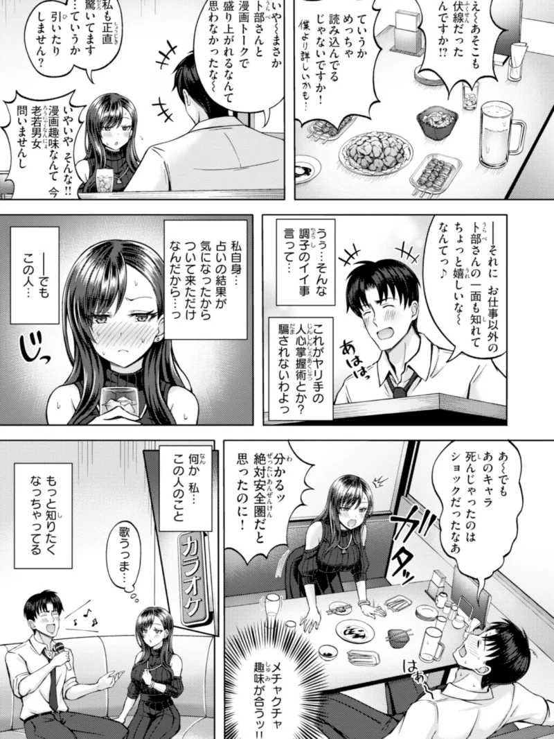 でぃーぷマッチング【デジタル版限定おまけ付き】（平賀だいだい） のサンプル画像34