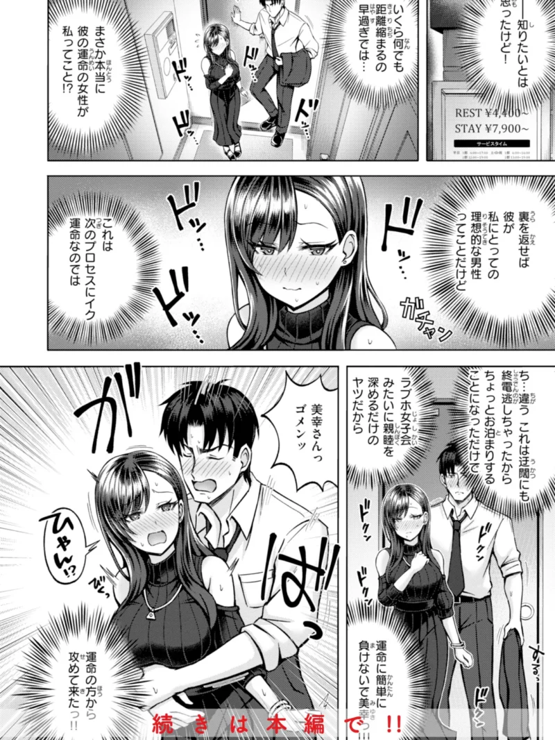 でぃーぷマッチング【デジタル版限定おまけ付き】（平賀だいだい） のサンプル画像35