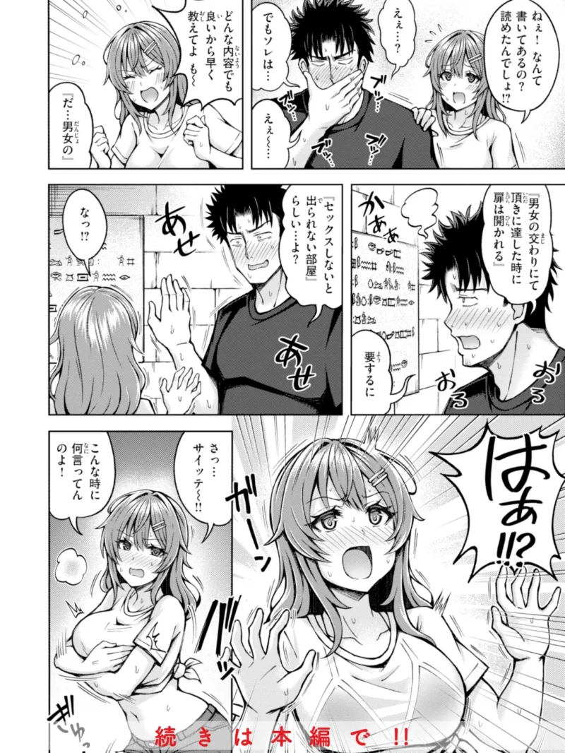 でぃーぷマッチング【デジタル版限定おまけ付き】（平賀だいだい） のサンプル画像43