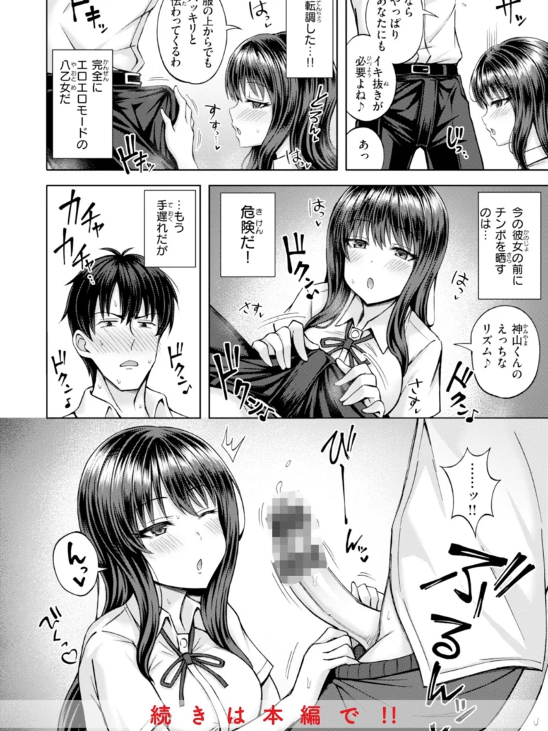 でぃーぷマッチング【デジタル版限定おまけ付き】（平賀だいだい） のサンプル画像51