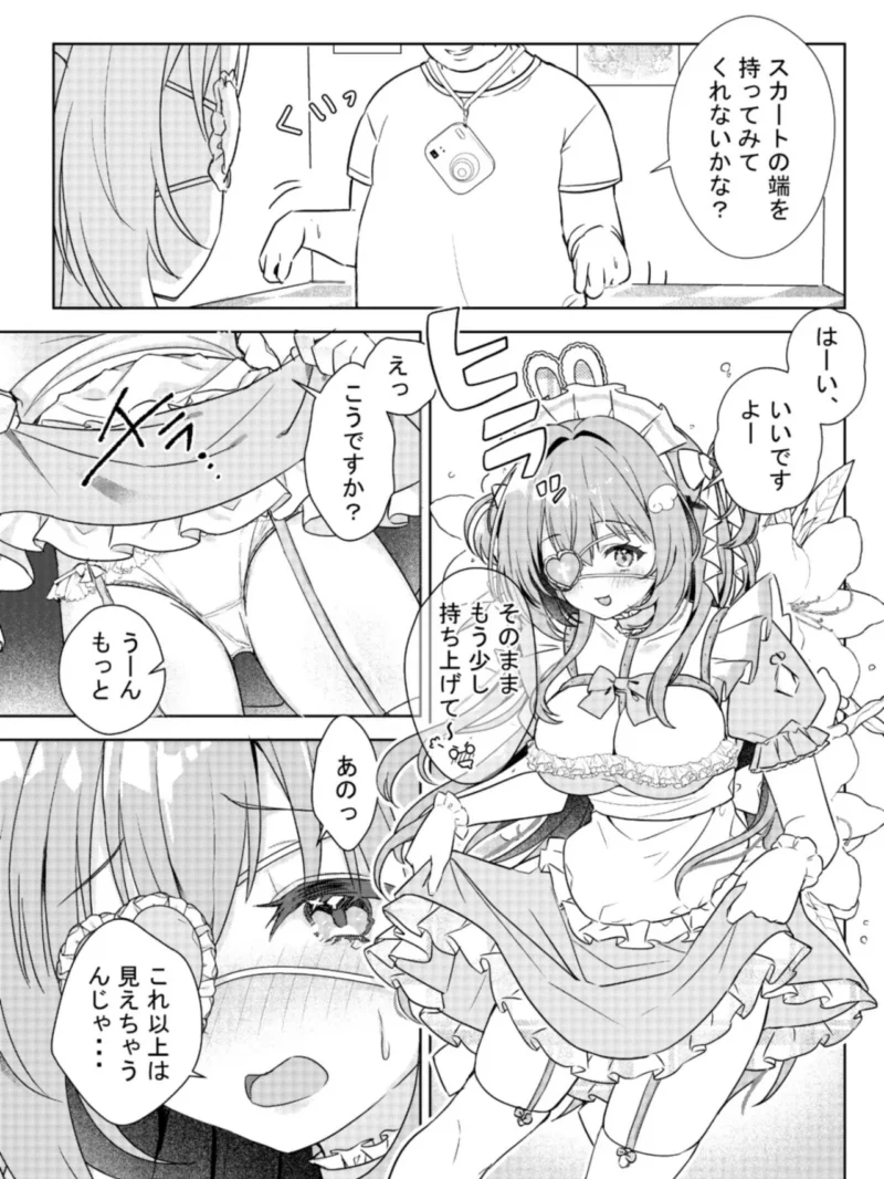 新人メイドのおしごと体験〜高額体入にはワケがある〜（hinao） のサンプル画像3