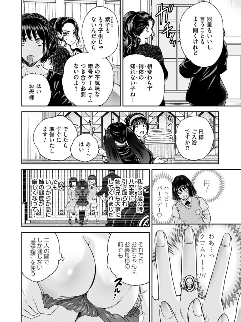 コミックマグナムVol.210（トミオカセナ） のサンプル画像4