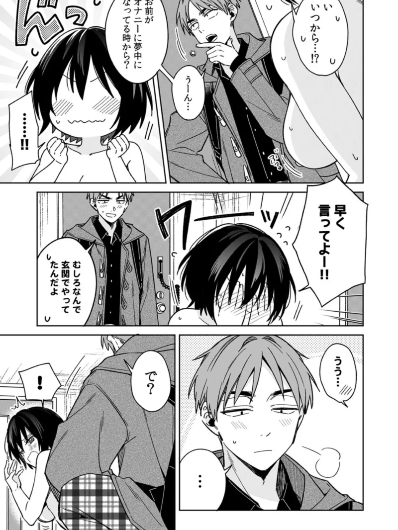 「アソコのきゅんきゅんが止まらないのぉ…！」バレたらアウト！？ 男装巨乳♀と痴●満員電車（35）（てっこ） のサンプル画像2