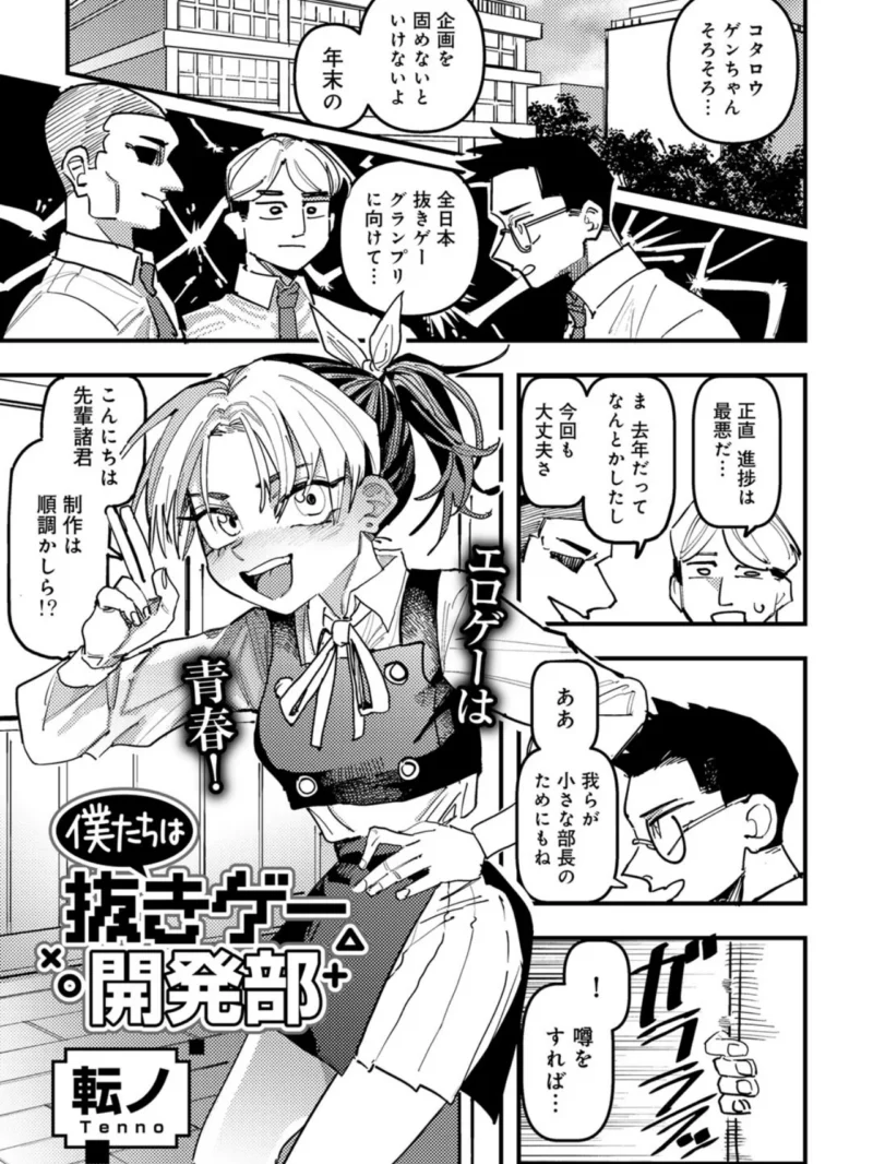 僕たちは抜きゲー開発部 【単話】（転ノ） のサンプル画像2
