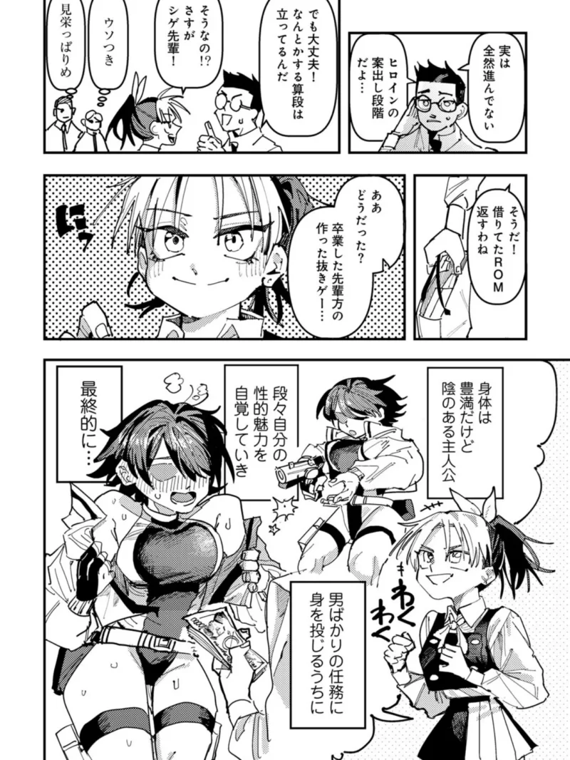僕たちは抜きゲー開発部 【単話】（転ノ） のサンプル画像3