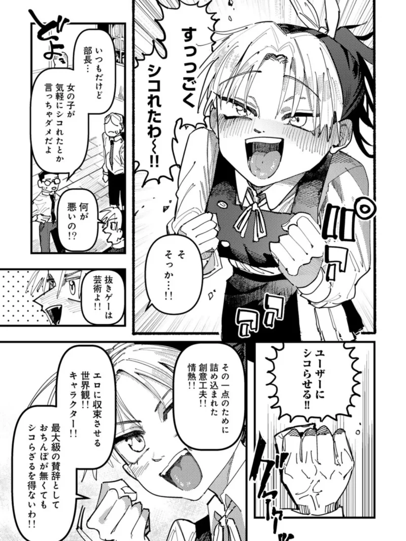 僕たちは抜きゲー開発部 【単話】（転ノ） のサンプル画像4