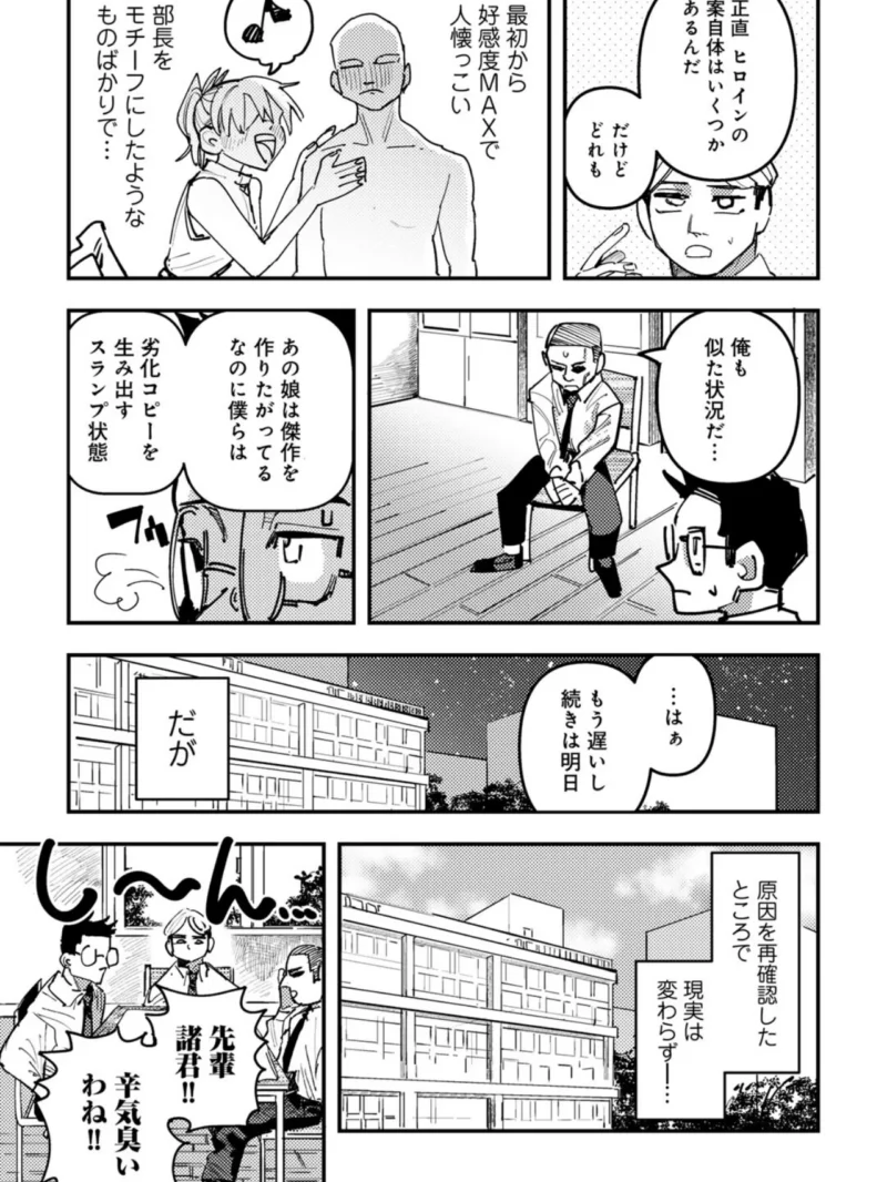 僕たちは抜きゲー開発部 【単話】（転ノ） のサンプル画像8