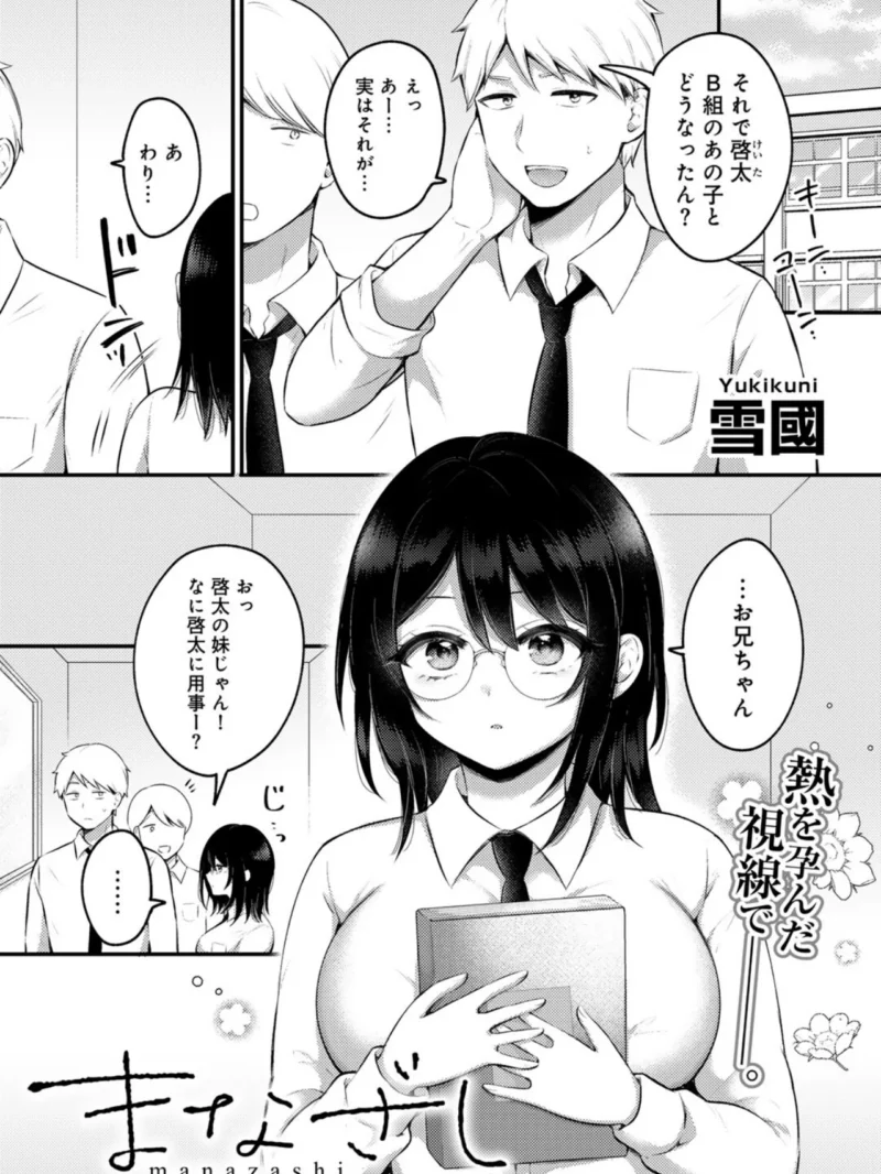 まなざし 【単話】（雪國） のサンプル画像2