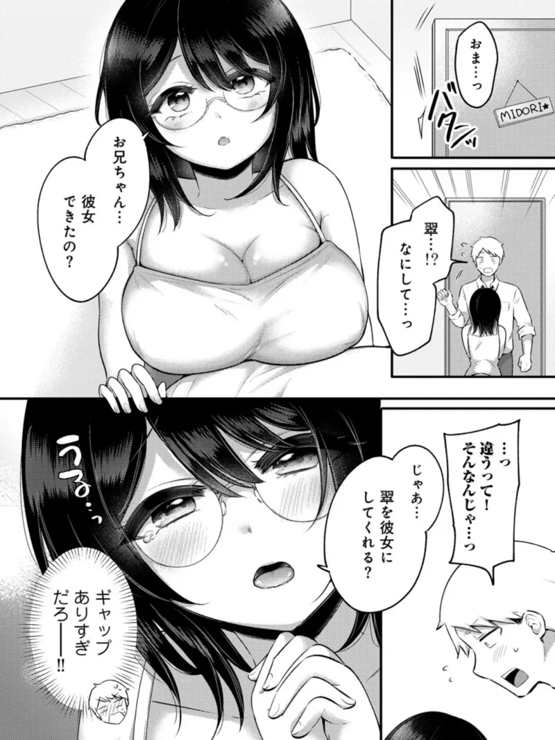 まなざし 【単話】（雪國） のサンプル画像5