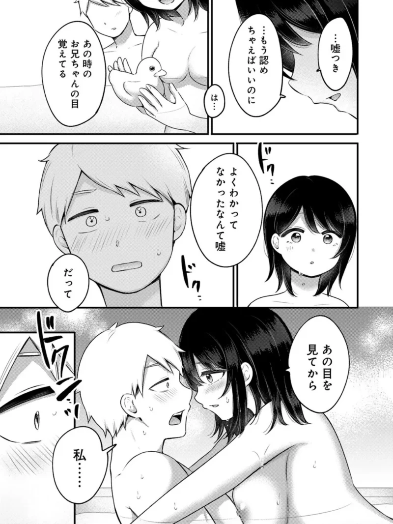 まなざし 【単話】（雪國） のサンプル画像8