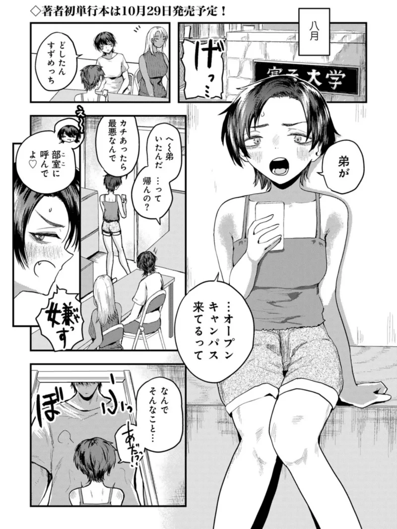 ちっちゃい姉とクソデカ弟 【単話】（裸戯慰） のサンプル画像2