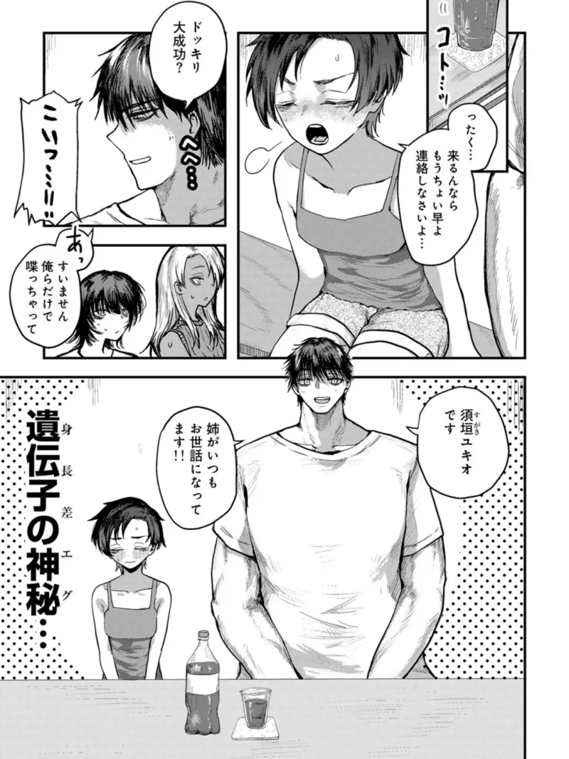 ちっちゃい姉とクソデカ弟 【単話】（裸戯慰） のサンプル画像4