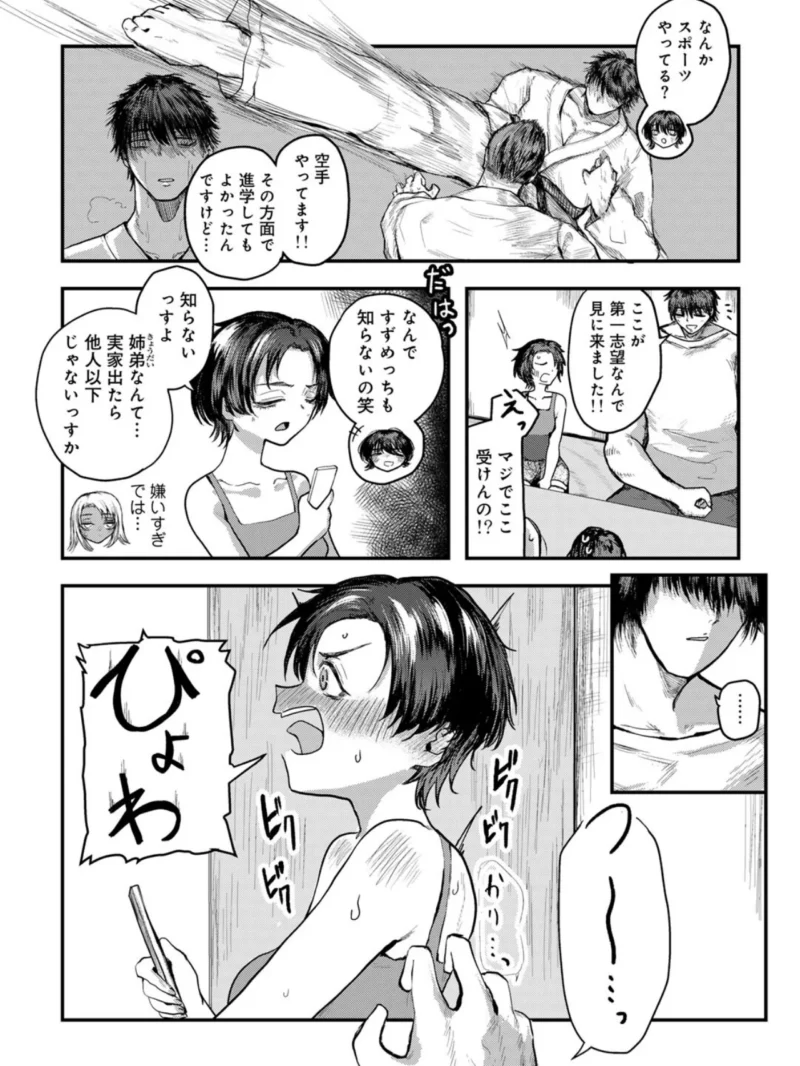 ちっちゃい姉とクソデカ弟 【単話】（裸戯慰） のサンプル画像5