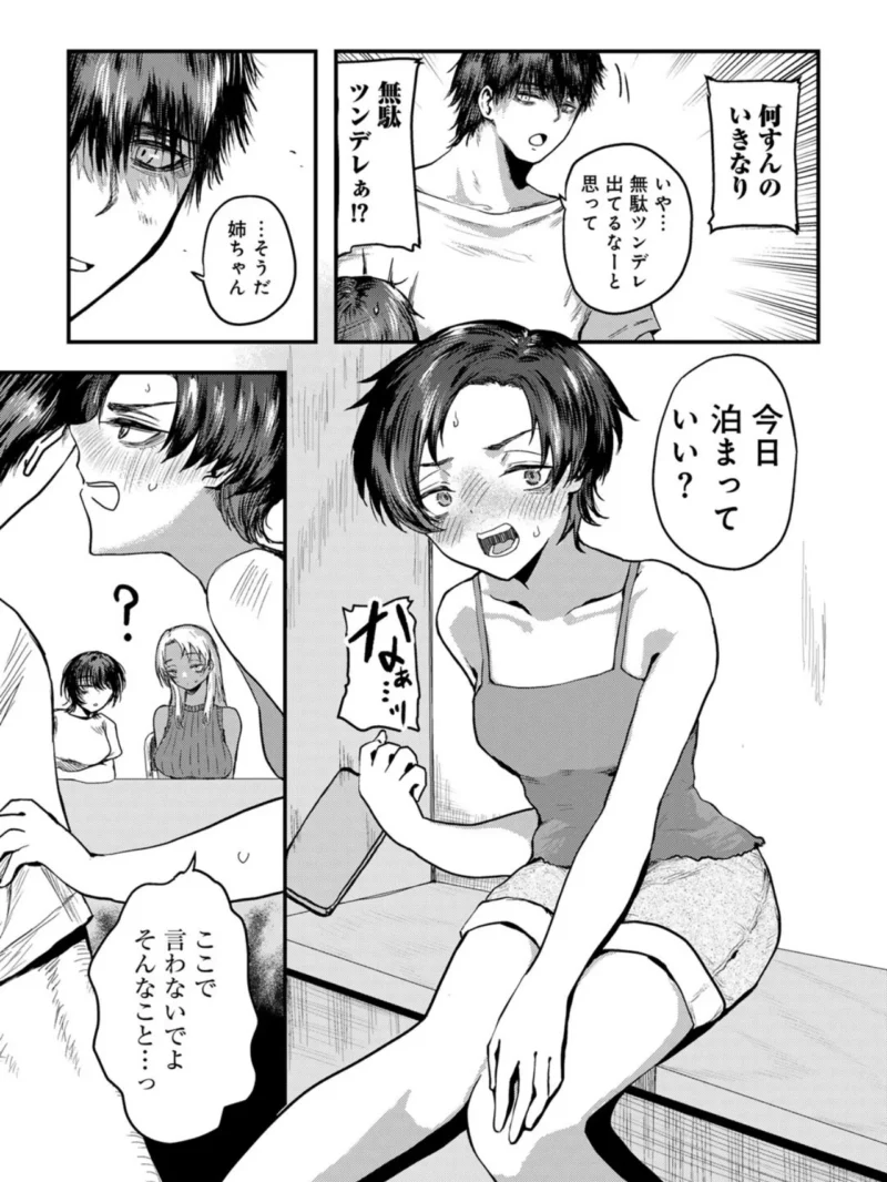ちっちゃい姉とクソデカ弟 【単話】（裸戯慰） のサンプル画像6