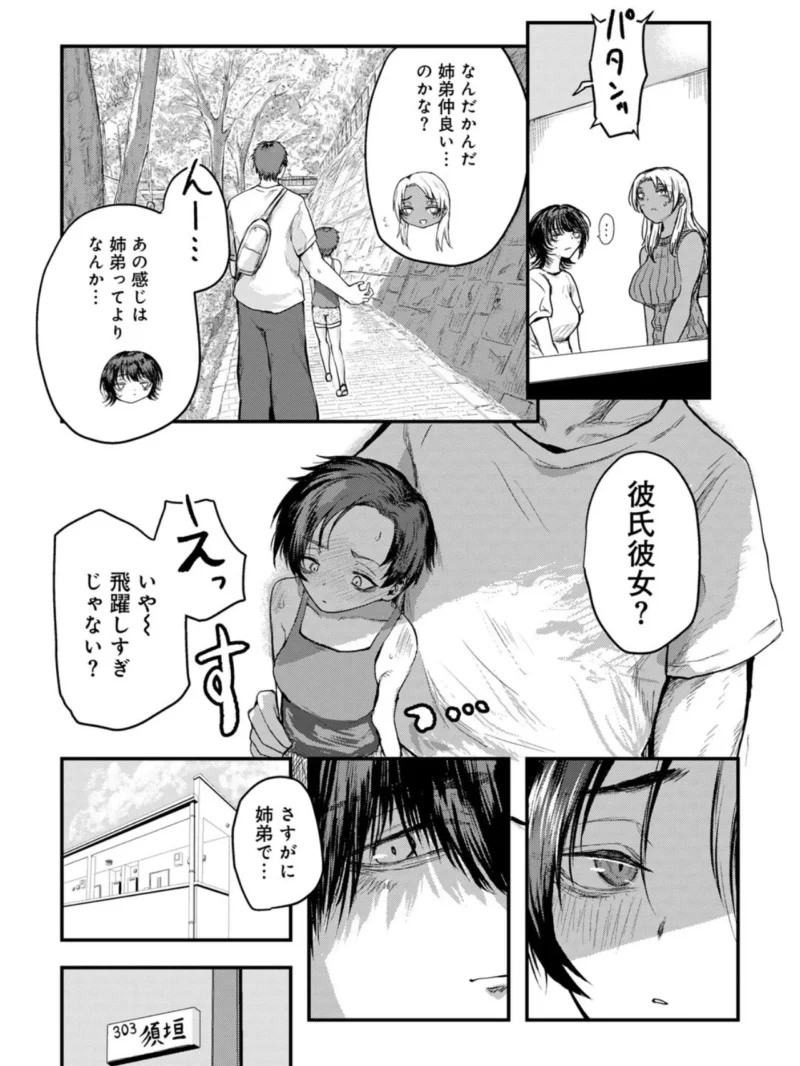 ちっちゃい姉とクソデカ弟 【単話】（裸戯慰） のサンプル画像8