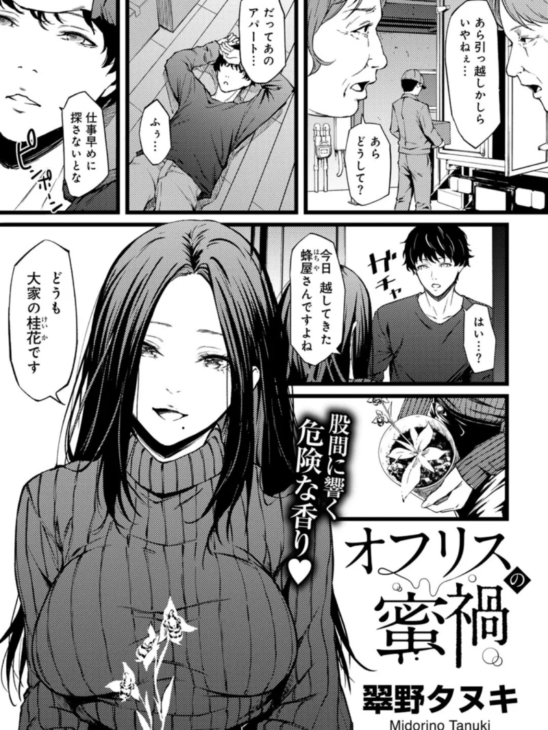 オフリスの蜜禍 【単話】（翠野タヌキ） のサンプル画像2