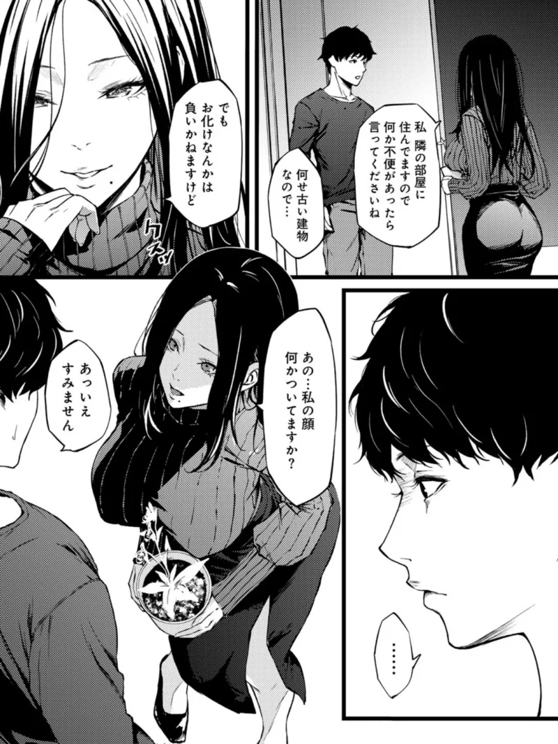 オフリスの蜜禍 【単話】（翠野タヌキ） のサンプル画像3
