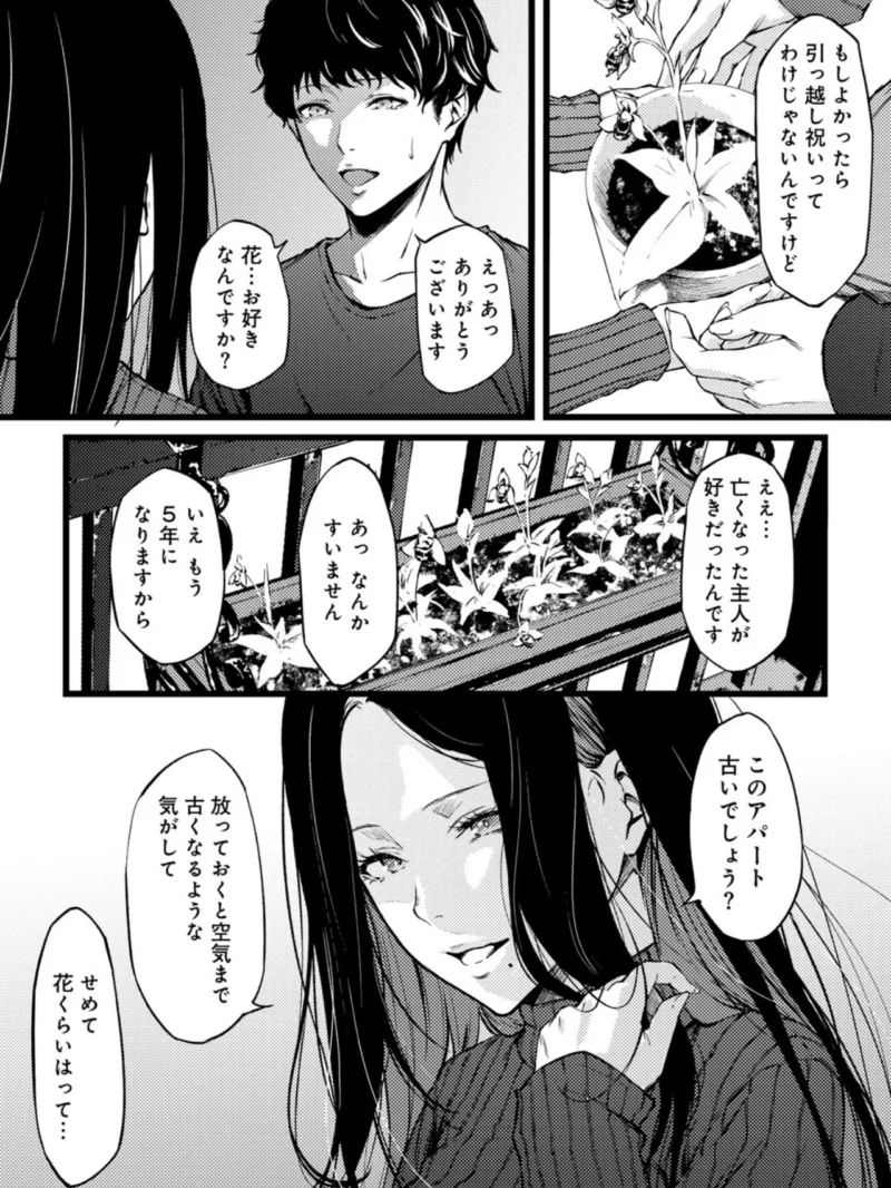 オフリスの蜜禍 【単話】（翠野タヌキ） のサンプル画像4